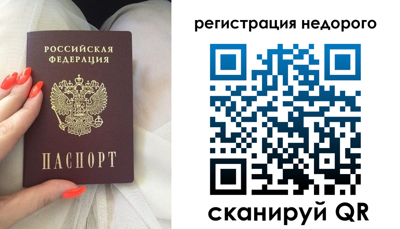 прописка регистрация в Бологом