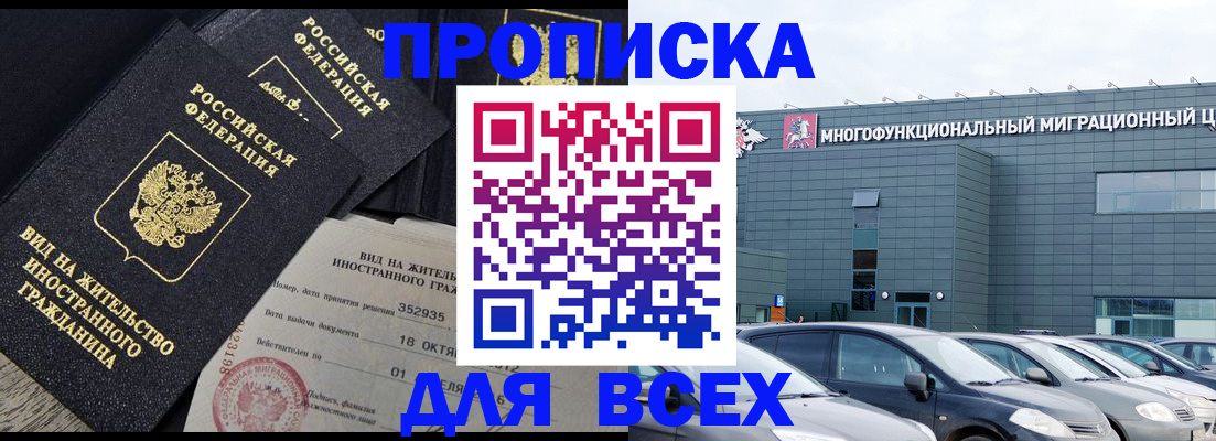 временная прописка в Бологом